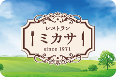 レストランミカサ