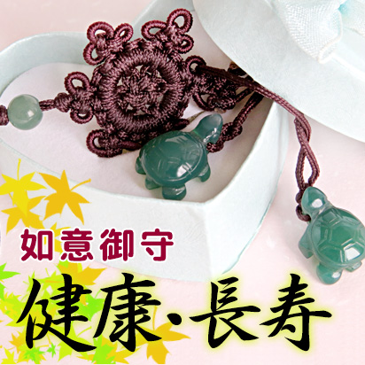健康・長寿