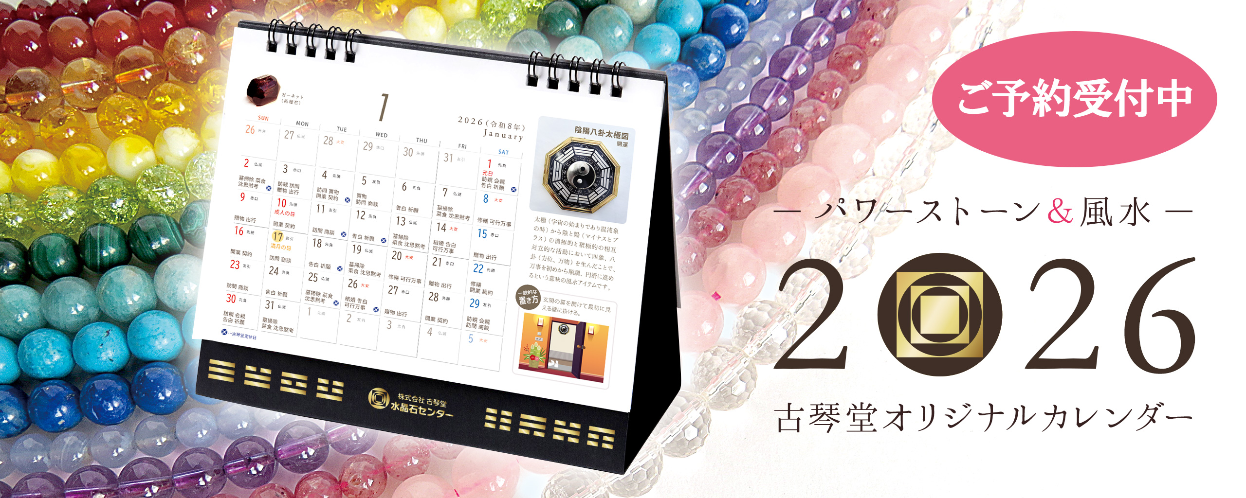 カレンダー2026 ご予約受付中